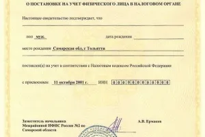 Як отримати інн фізичній особі способи і послідовність дій (отримати) Як отримати інн фізичній особі способи і послідовність дій