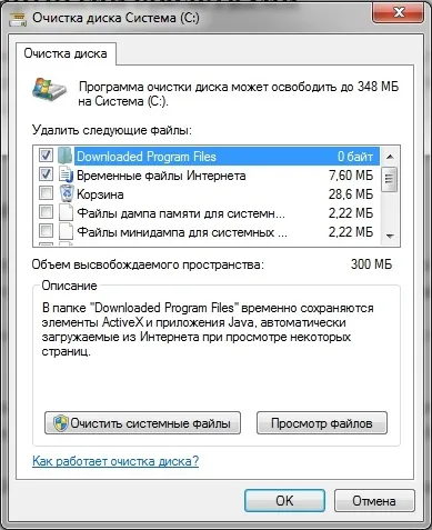 Як почистити виндовс 7 - 2 способи