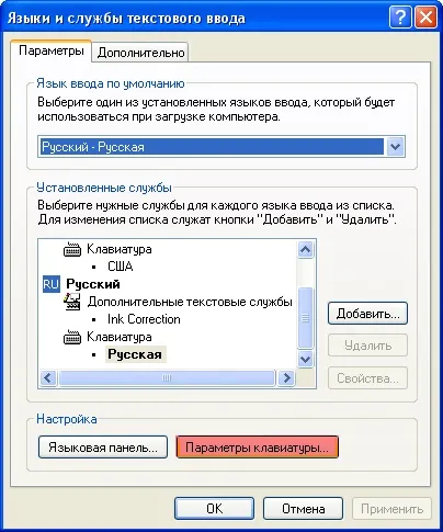 Як поміняти клавіші перемикання мови (настройка windows xp) Як поміняти клавіші перемикання мови