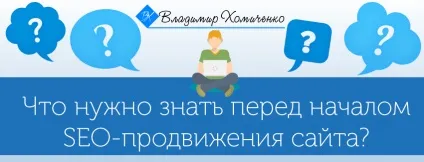 Як підготувати сайт до seo-просування правильно за 1 день (сайт) Як підготувати сайт до seo-просування правильно за 1 день
