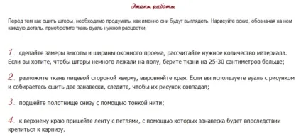 Як пошити штори з вуалі самостійно (штори своїми руками) Як пошити штори з вуалі самостійно