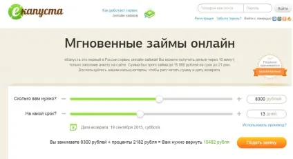 Як отримати позику в екапусте