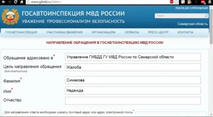Як подати скаргу в гибдд онлайн через інтернет на неправильну парковку (скаргу) Як подати скаргу в гибдд онлайн через інтернет на неправильну парковку