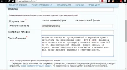 Як подати скаргу в гибдд онлайн через інтернет на неправильну парковку (скарга в гибдд через інтернет) Як подати скаргу в гибдд онлайн через інтернет на неправильну парковку