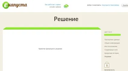 Як отримати позику в екапусте