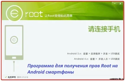 Як отримати root права на android eroot скачати безкоштовно