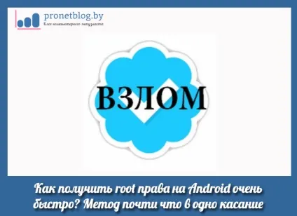 Як отримати root права на android дуже швидко і просто (дуже) Як отримати root права на android дуже швидко і просто