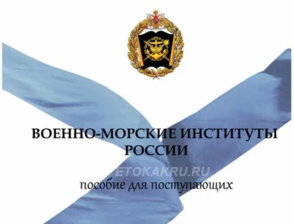 Як підготуватися до вступу у військовий вуз
