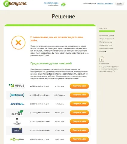 Як отримати позику в екапусте