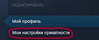 Як приховати профіль стим