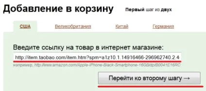Як зробити замовлення на Таобао (taobao)