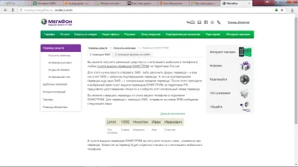 Як зняти гроші з мегафона готівкою, на карту ощадбанку, без комісії (мегафона) Як зняти гроші з мегафона готівкою, на карту ощадбанку, без комісії