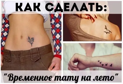 Як зробити тимчасове татуювання (зробити) Як зробити тимчасове татуювання
