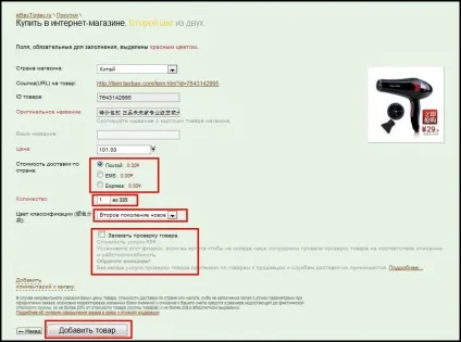 Як зробити замовлення на Таобао (taobao)