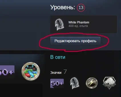 Як приховати профіль стим