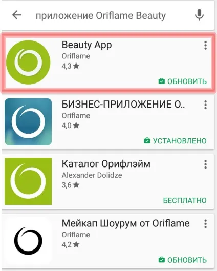 Як зробити замовлення Оріфлейм з телефону інструкція для застосування oriflame beauty (пріложеніре Оріфлейм для телефону) Як зробити замовлення Оріфлейм з телефону інструкція для застосування oriflame beauty