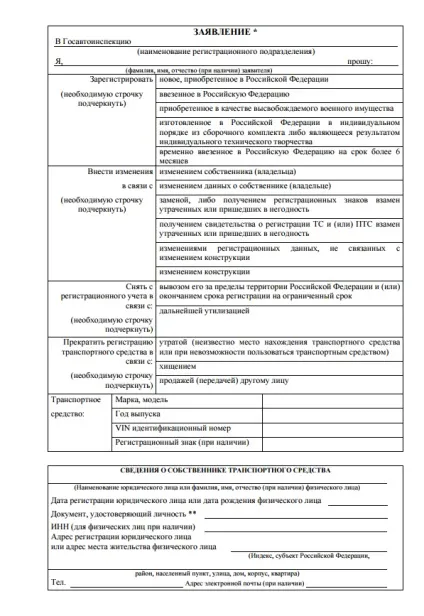 Як зняти машину з обліку якщо вона не на ходу (зняти) Як зняти машину з обліку якщо вона не на ходу