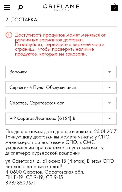 Як зробити замовлення Оріфлейм з телефону інструкція для застосування oriflame beauty (beauty) Як зробити замовлення Оріфлейм з телефону інструкція для застосування oriflame beauty