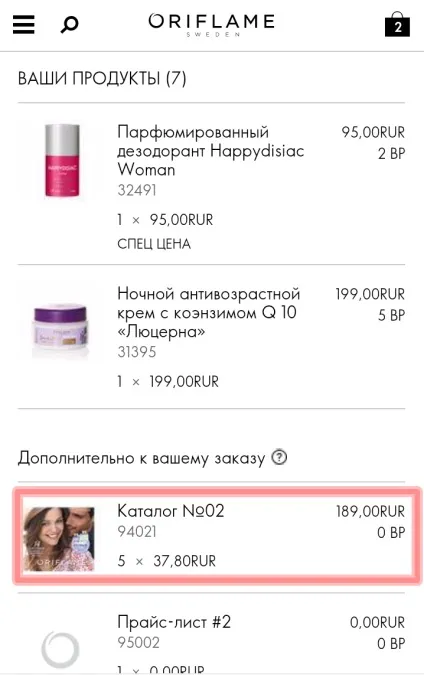 Як зробити замовлення Оріфлейм з телефону інструкція для застосування oriflame beauty (пріложеніре Оріфлейм для телефону) Як зробити замовлення Оріфлейм з телефону інструкція для застосування oriflame beauty