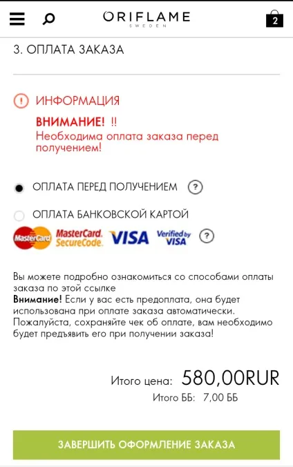 Як зробити замовлення Оріфлейм з телефону інструкція для застосування oriflame beauty (замовлення) Як зробити замовлення Оріфлейм з телефону інструкція для застосування oriflame beauty