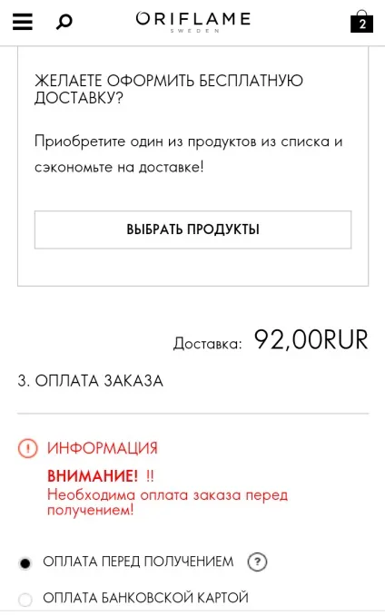 Як зробити замовлення Оріфлейм з телефону інструкція для застосування oriflame beauty (oriflameчерез телефон) Як зробити замовлення Оріфлейм з телефону інструкція для застосування oriflame beauty