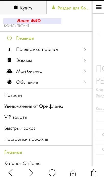Як зробити замовлення Оріфлейм з телефону інструкція для застосування oriflame beauty (зробити замовлення Оріфлейм через телефон) Як зробити замовлення Оріфлейм з телефону інструкція для застосування oriflame beauty