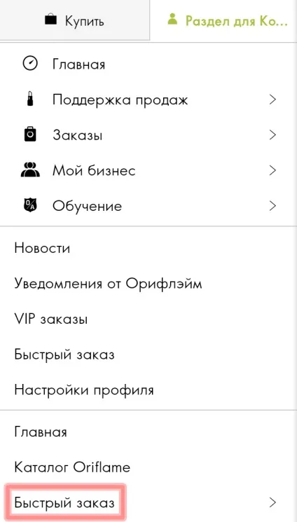 Як зробити замовлення Оріфлейм з телефону інструкція для застосування oriflame beauty (замовлення) Як зробити замовлення Оріфлейм з телефону інструкція для застосування oriflame beauty
