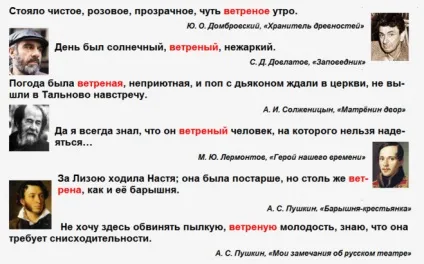 Як правильно пишеться - вітряний - або - вітряний (пишеться) Як правильно пишеться - вітряний - або - вітряний