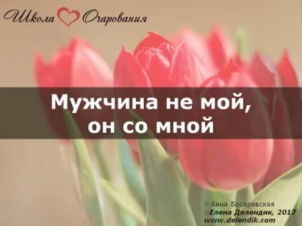 Як правильно поводитися з одруженим чоловіком, елена делендік (всі люди вільні) Як правильно поводитися з одруженим чоловіком, елена делендік