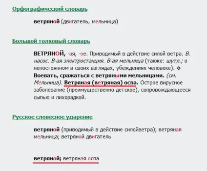 Як правильно пишеться - вітряний - або - вітряний (вітряний) Як правильно пишеться - вітряний - або - вітряний