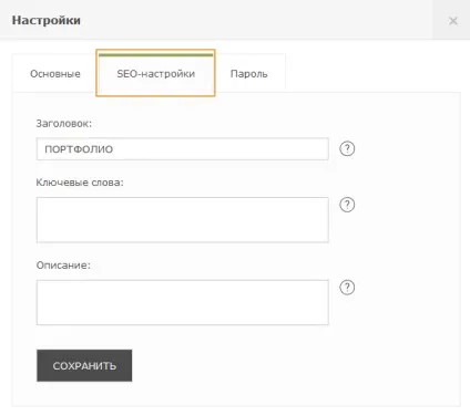 Як правильно заповнити seo-настройки для головної сторінки gophotoweb (seo-настройки) Як правильно заповнити seo-настройки для головної сторінки gophotoweb