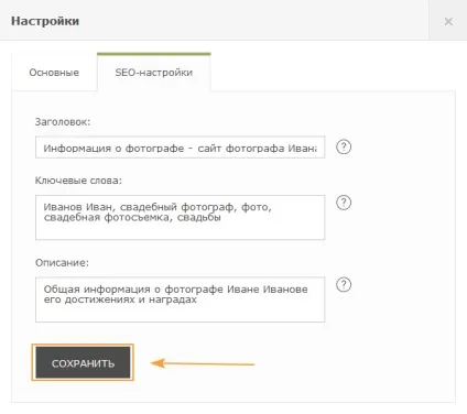 Як правильно заповнити seo-настройки для головної сторінки gophotoweb (головної) Як правильно заповнити seo-настройки для головної сторінки gophotoweb
