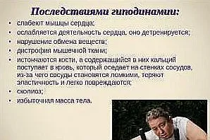 Як проявляється гіподинамія та як лікується (небезпека) Як проявляється гіподинамія та як лікується