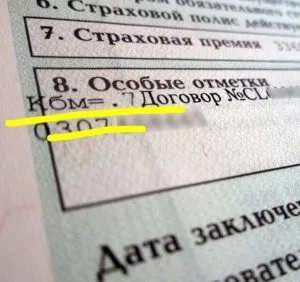 Як перевірити КМБ для поліса ОСАЦВ і отримати знижку (отримати) Як перевірити КМБ для поліса ОСАЦВ і отримати знижку