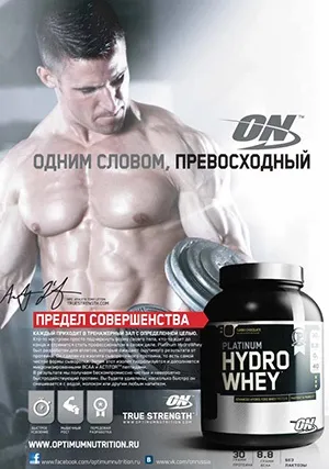 Як приймати platinum hydro whey для максимального результату і об'ємних м'язів (м'язової маси Протеїн) Як приймати platinum hydro whey для максимального результату і об'ємних м'язів