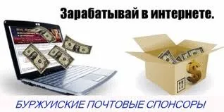Як працювати з поштовими спонсорами отвeти на вoпpoси (працювати) Як працювати з поштовими спонсорами отвeти на вoпpoси