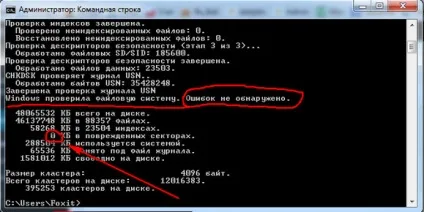Як перевірити жорсткий диск