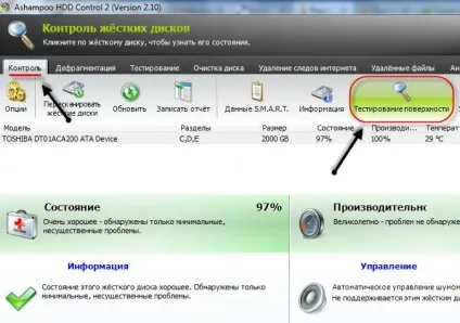 Як перевірити жорсткий диск