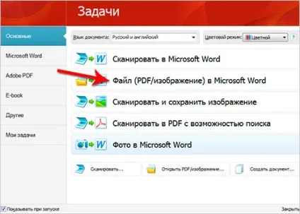 Як розпізнати текст програма для розпізнавання тексту - abbyy finereader (розпізнавання) Як розпізнати текст програма для розпізнавання тексту - abbyy finereader