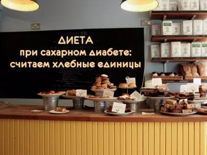 Як розраховувати хлібні одиниці (інсуліну короткої дії) Як розраховувати хлібні одиниці