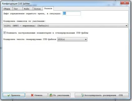 Як розділити flac файл (image