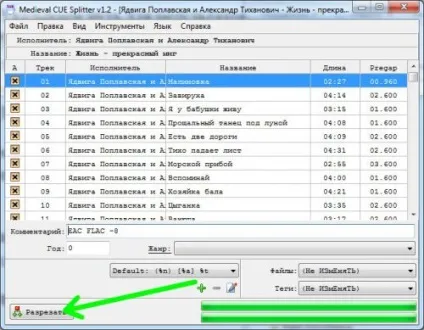 Як розділити flac файл (image