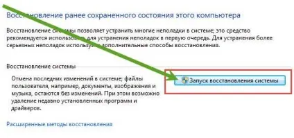 Як зробити відкат системи на ноутбуці (ноутбуці) Як зробити відкат системи на ноутбуці