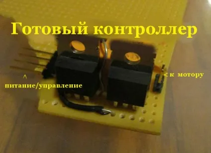 Як зробити контролер мотора на основі моп-транзистора, мозгочіни (контролер) Як зробити контролер мотора на основі моп-транзистора, мозгочіни