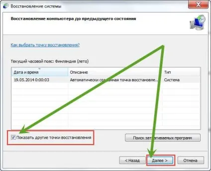 Як зробити відкат системи на ноутбуці (ноутбуці) Як зробити відкат системи на ноутбуці