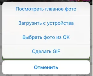 Як змінити головне фото в однокласниках (змінити) Як змінити головне фото в однокласниках