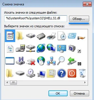 Як змінити значки ярликів на свої картинки, пошукове просування і створення сайту, уроки wordpress (змінити) Як змінити значки ярликів на свої картинки, пошукове просування і створення сайту, уроки wordpress