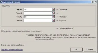 Як з'єднувати текстові значення в осередках excel (осередках) Як з'єднувати текстові значення в осередках excel