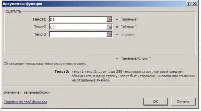 Як з'єднувати текстові значення в осередках excel (текстові) Як з'єднувати текстові значення в осередках excel