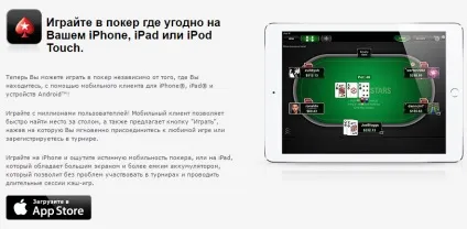 Як завантажити pokerstars (покер старс) на iphone або ipad (скачати) Як завантажити pokerstars (покер старс) на iphone або ipad